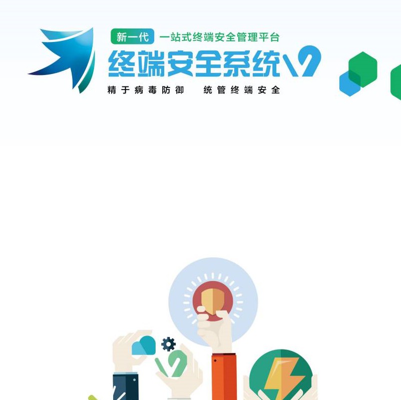 应用软件+金山安全+猎鹰终端安全管理系统V9.0-系统中心+具备统一升级、统一管理、补丁修复、运维管控、日志报表等功能