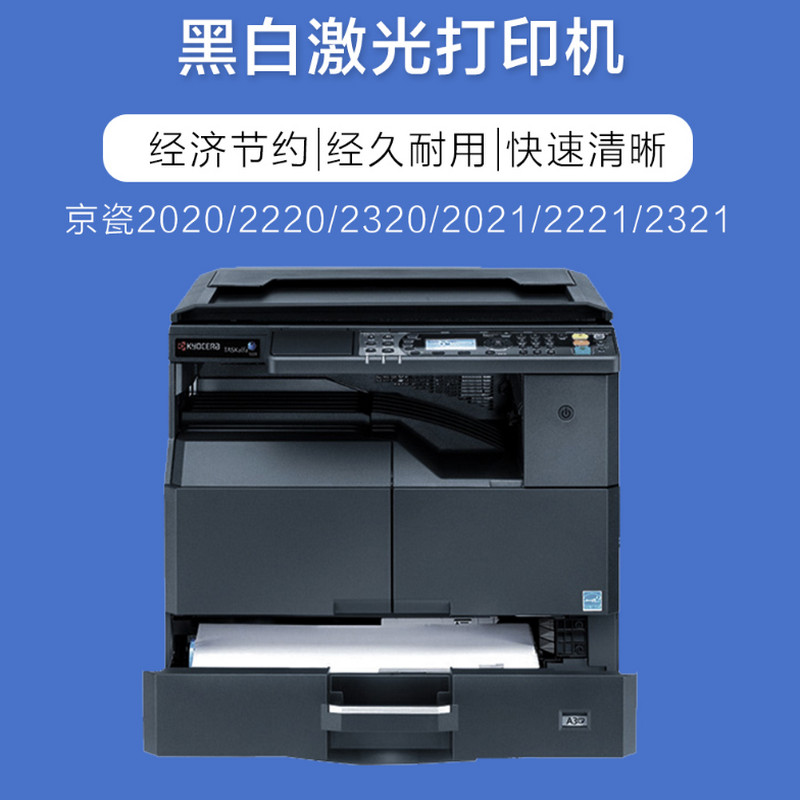复印机京瓷 (Kyocera)2321双面打印一体机