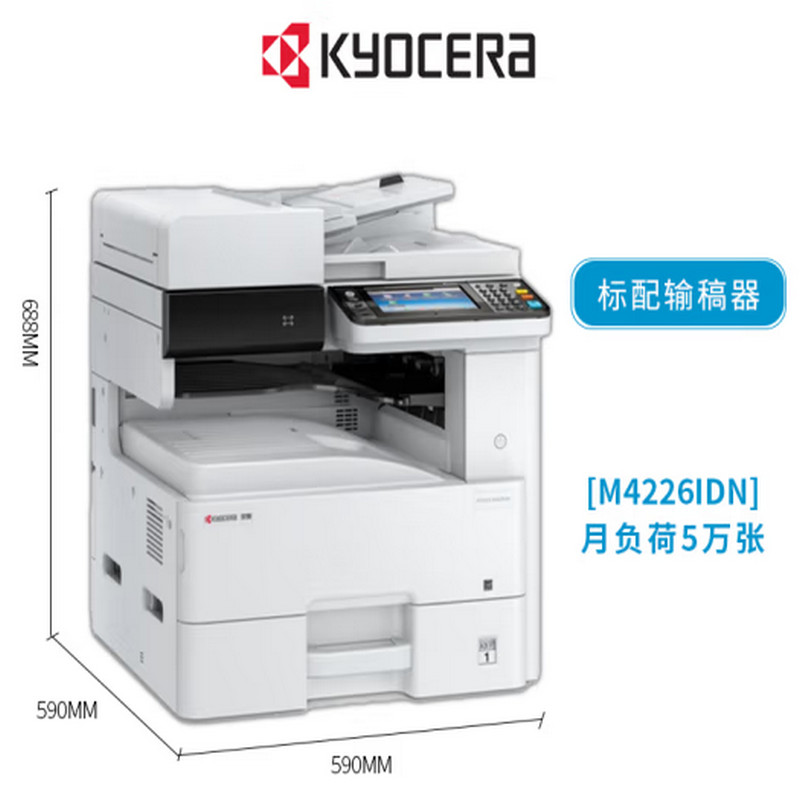 京瓷（KYOCERA）M4226idn A3黑白多功能数码复合机（标配）