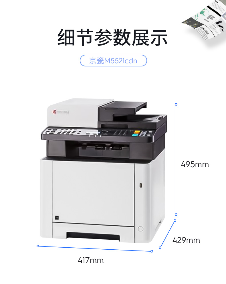 多功能一体机+京瓷+MA2100CX彩色多功能一体机