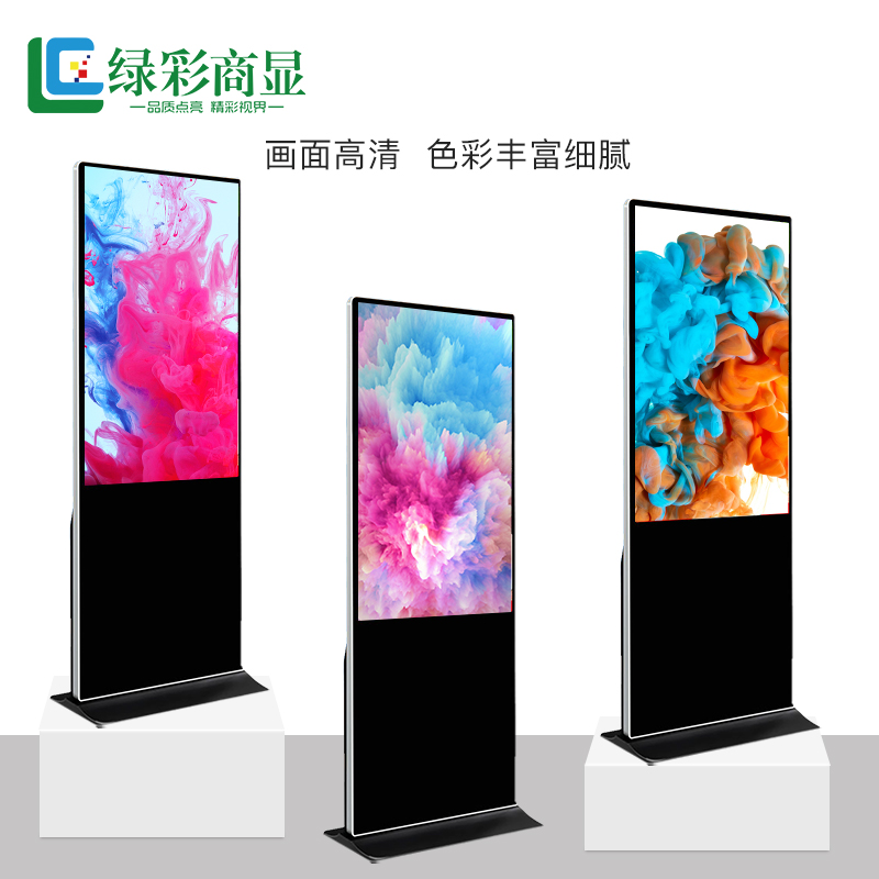 绿彩商显LC-X430PL 43寸立式液晶广告机（安卓系统非触摸1920*1080分辨率）
