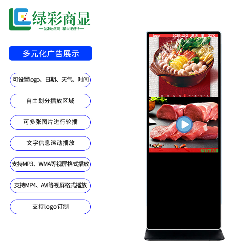 绿彩商显LC-X650PL 65寸落地液晶广告机（安卓系统非触摸3840*2160分辨率）