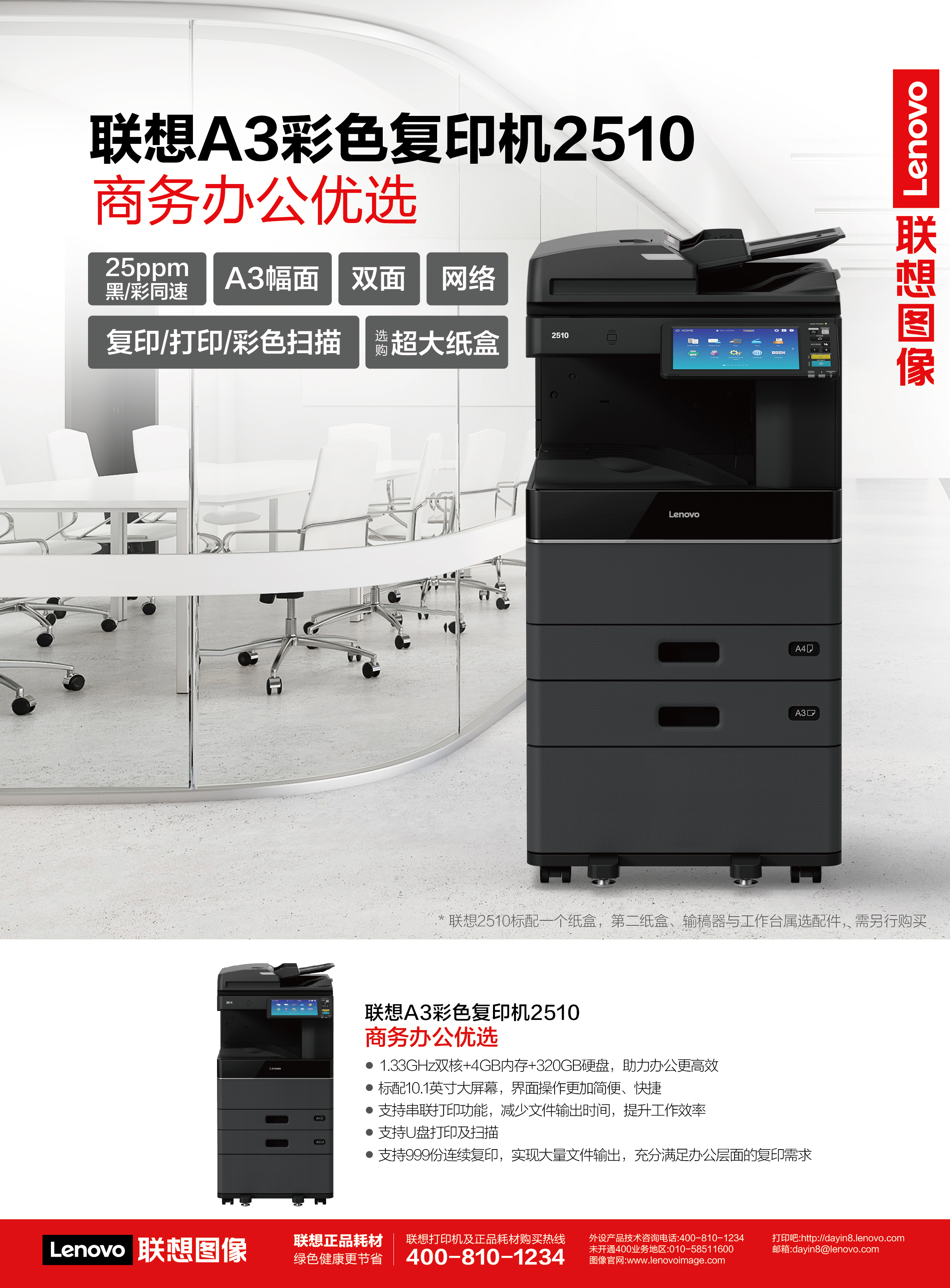 联想/LENOVO 复印机 彩色复印机2510 （标配：单纸盒）