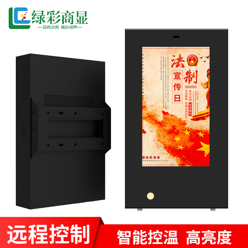  绿彩商显LC-H650BG 65寸户外广告机 挂墙壁挂室外高亮防雨防水液晶广告机（触控选配/亮度2000）