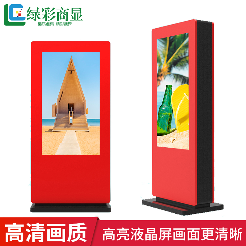 绿彩商显 55寸户外广告机LC-H550LD落地立式室外高亮防雨防水液晶广告机（触控选配/亮度2000）