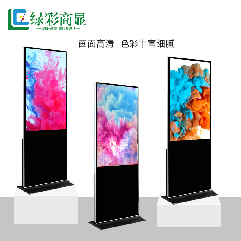 绿彩商显LC-X430P1 43寸立式/落地液晶广告机/智能分屏宣传广告画面高清显示（触控选配）