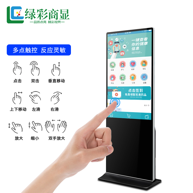  绿彩商显LC-X490P1 49寸立式/落地液晶广告机/智能分屏宣传广告画面高清显示（触控选配）