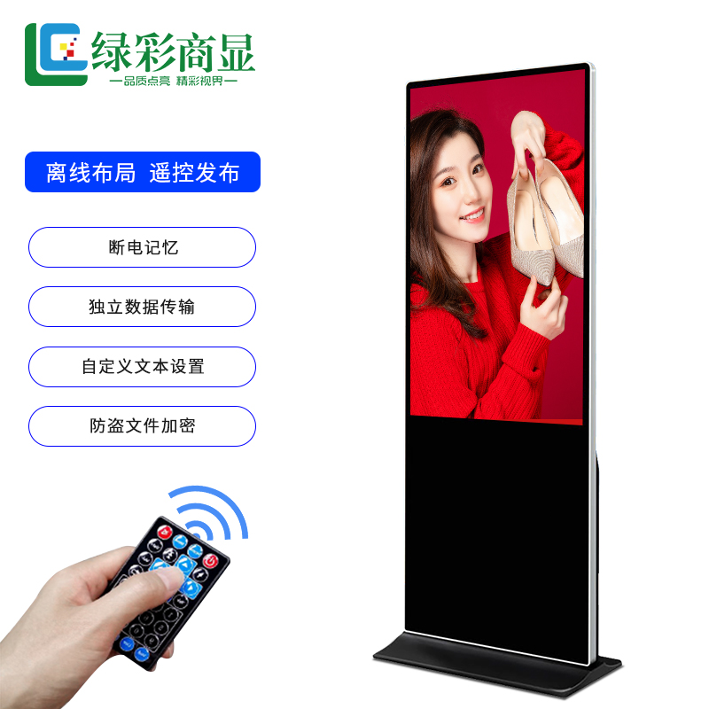 绿彩商显LC-X550P1 55寸立式/落地液晶广告机/智能分屏宣传广告画面高清显示（触控选配）