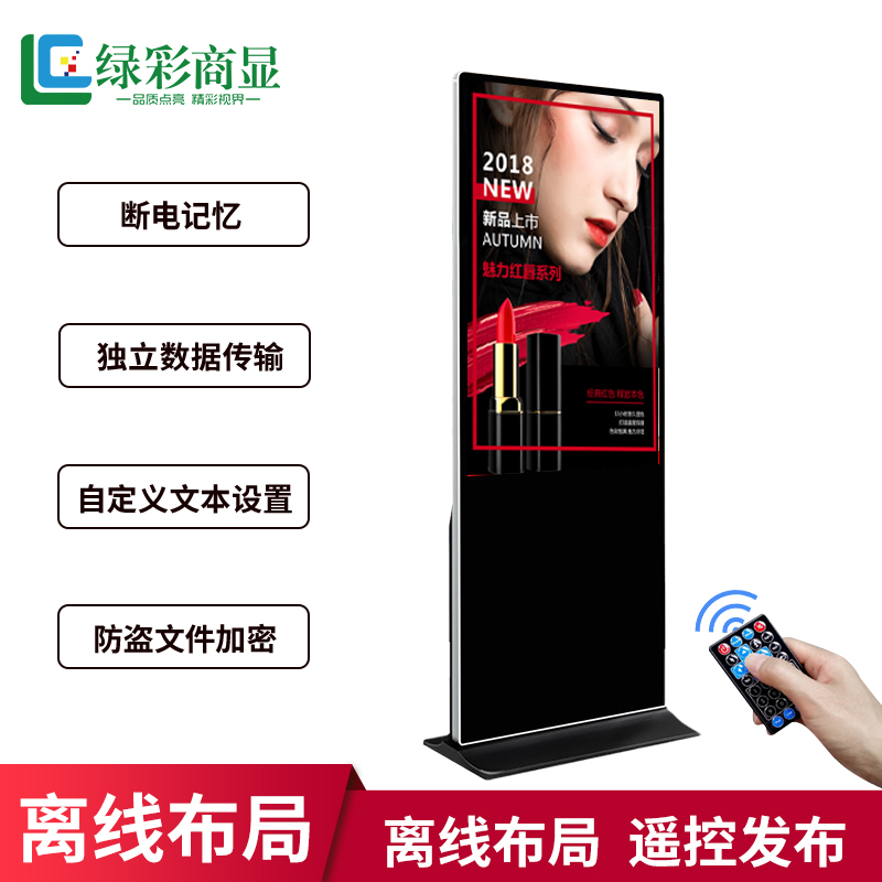 绿彩商显LC-X650P1 65寸立式/落地液晶广告机/智能分屏宣传广告画面高清显示（触控选配）