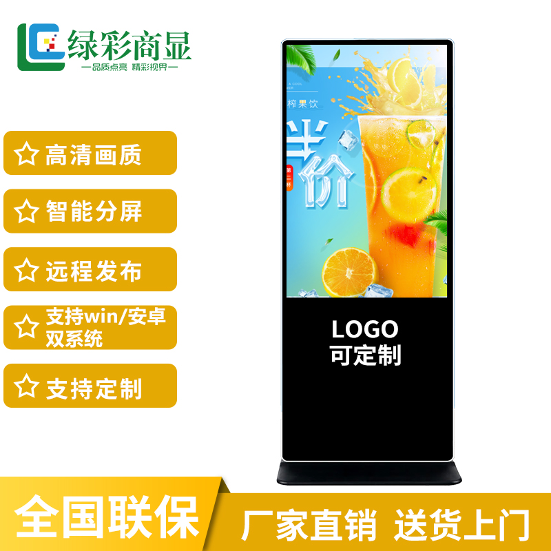 绿彩商显LC-X750P1 75寸立式/落地液晶广告机/智能分屏宣传广告画面高清显示（触控选配）