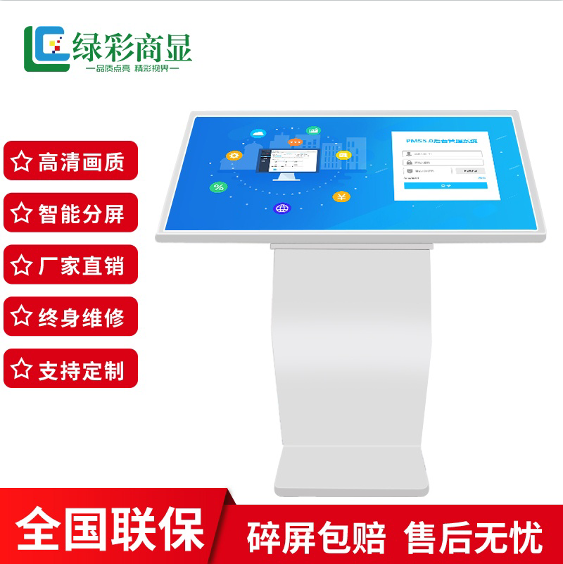 绿彩商显LC-J650P 65寸卧式红外触摸一体机/windows系统触摸屏