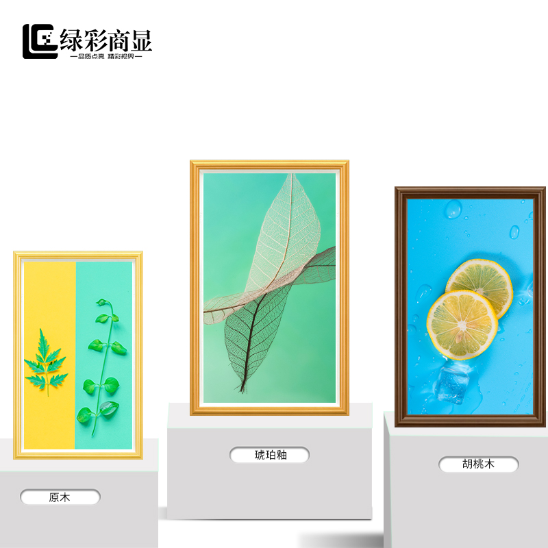  绿彩商显LC-J230P2 23.8寸壁挂画框广告机木制相框画屏云屏（触控选配）