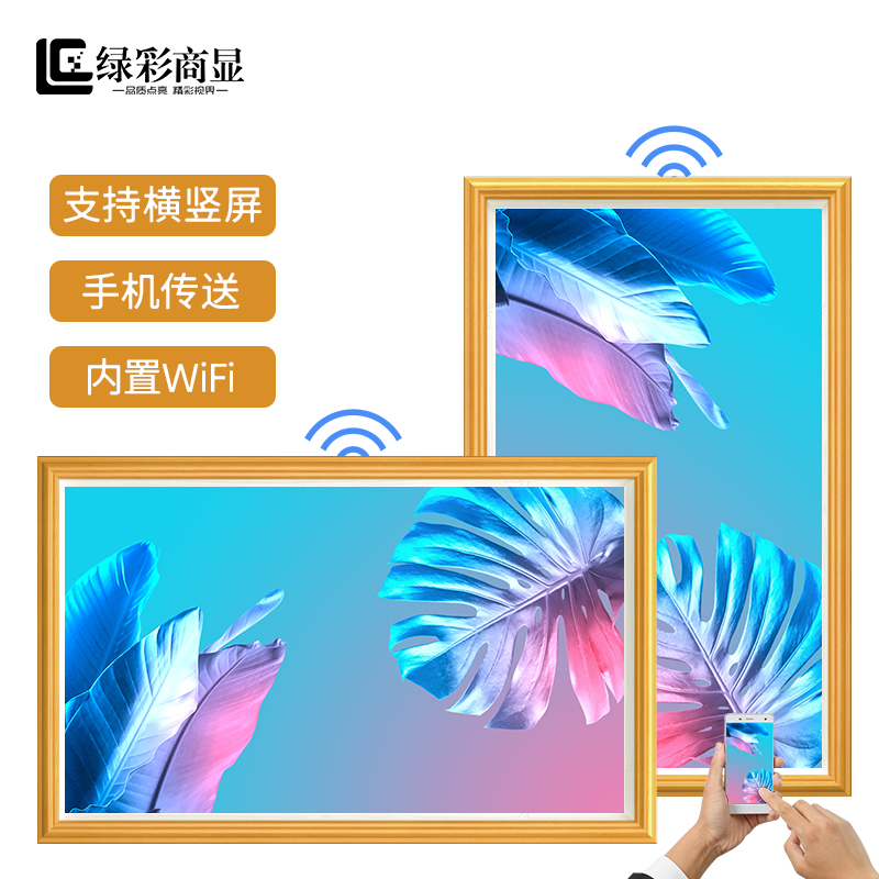  绿彩商显LC-J490P3 49寸壁挂画框广告机木制相框画屏云屏（触控选配）