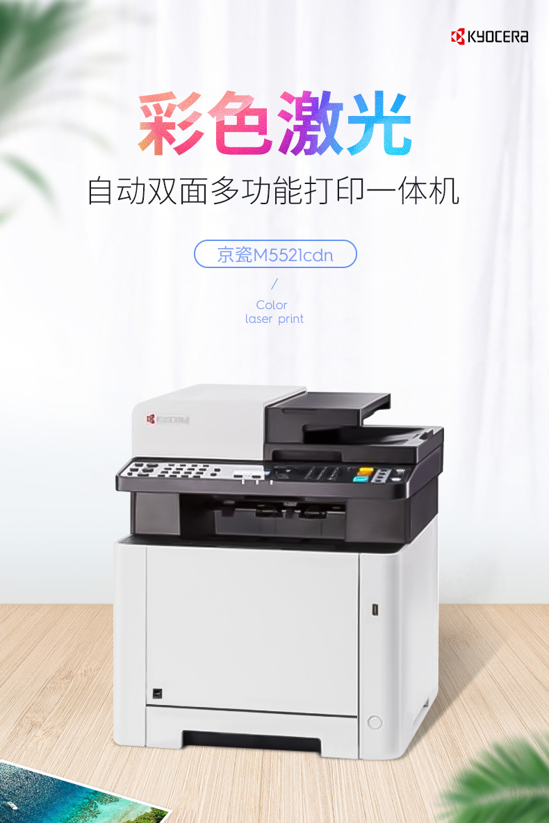 A3彩色激光打印机+京瓷+M5526CDN