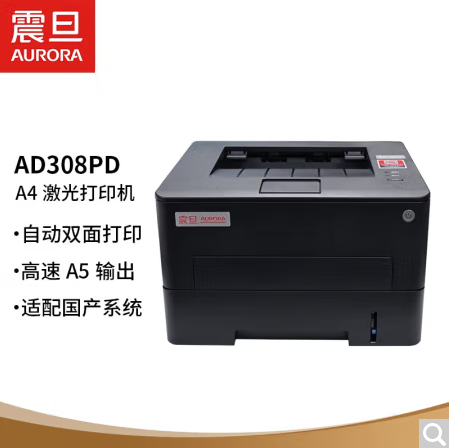 A4黑白激光打印机 震旦 AD308PD 30页/分钟 双面打印