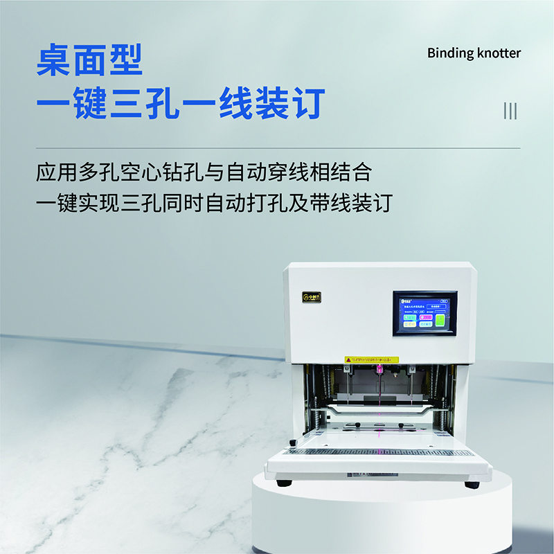中创恩 CN-S50 智能三孔档案装订机 一键式同时打孔穿线卷宗案卷线装机 自动打孔及带线装订 智能三孔档案装订机 CN-S50