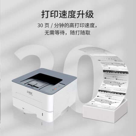 立思辰（LANXUM）GA3330dn A4激光黑白打印机