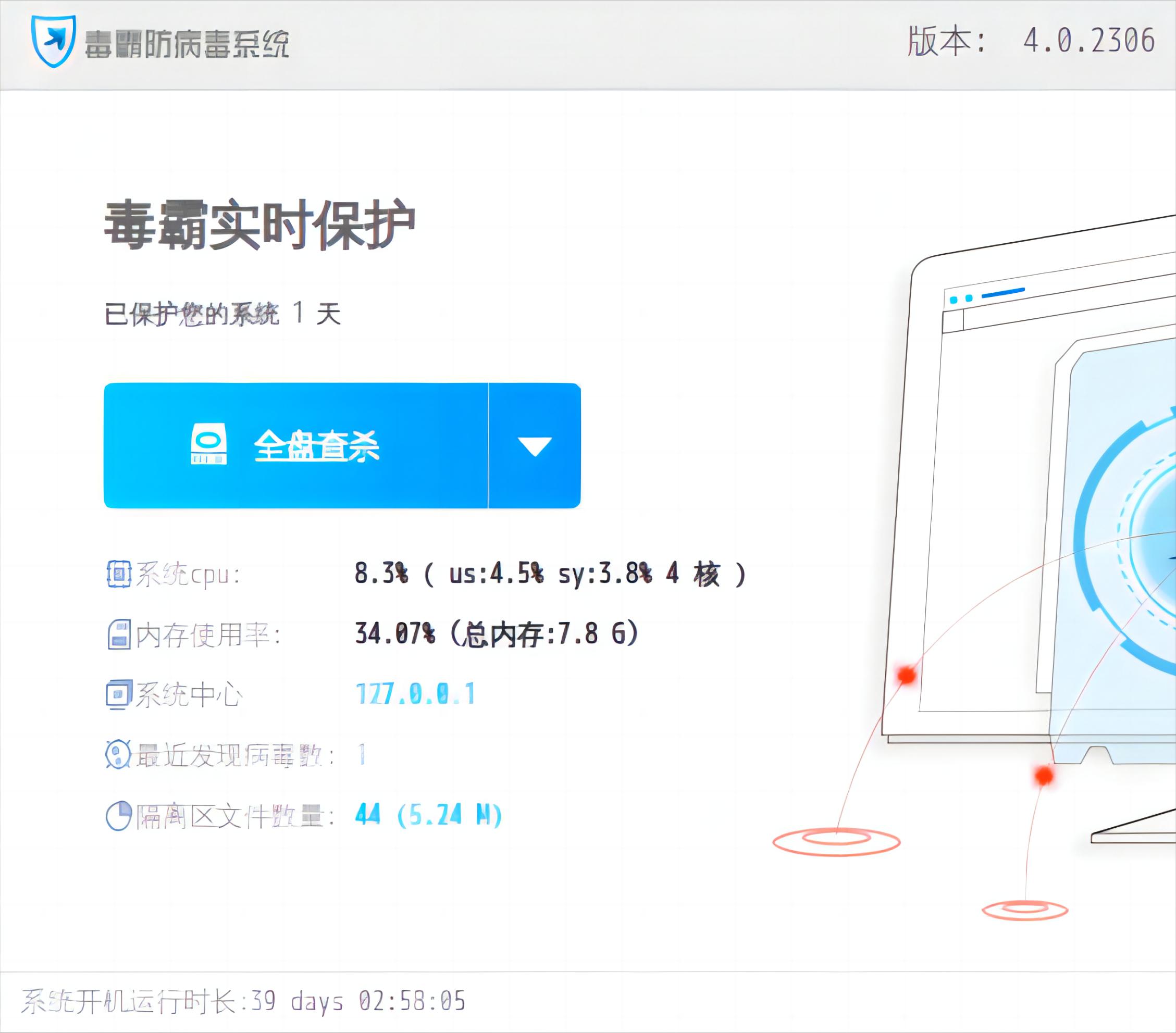 应用软件+金山安全+毒霸防病毒系统V9.0 客户端+国产PC防杀病毒、自定义扫描方式等功能