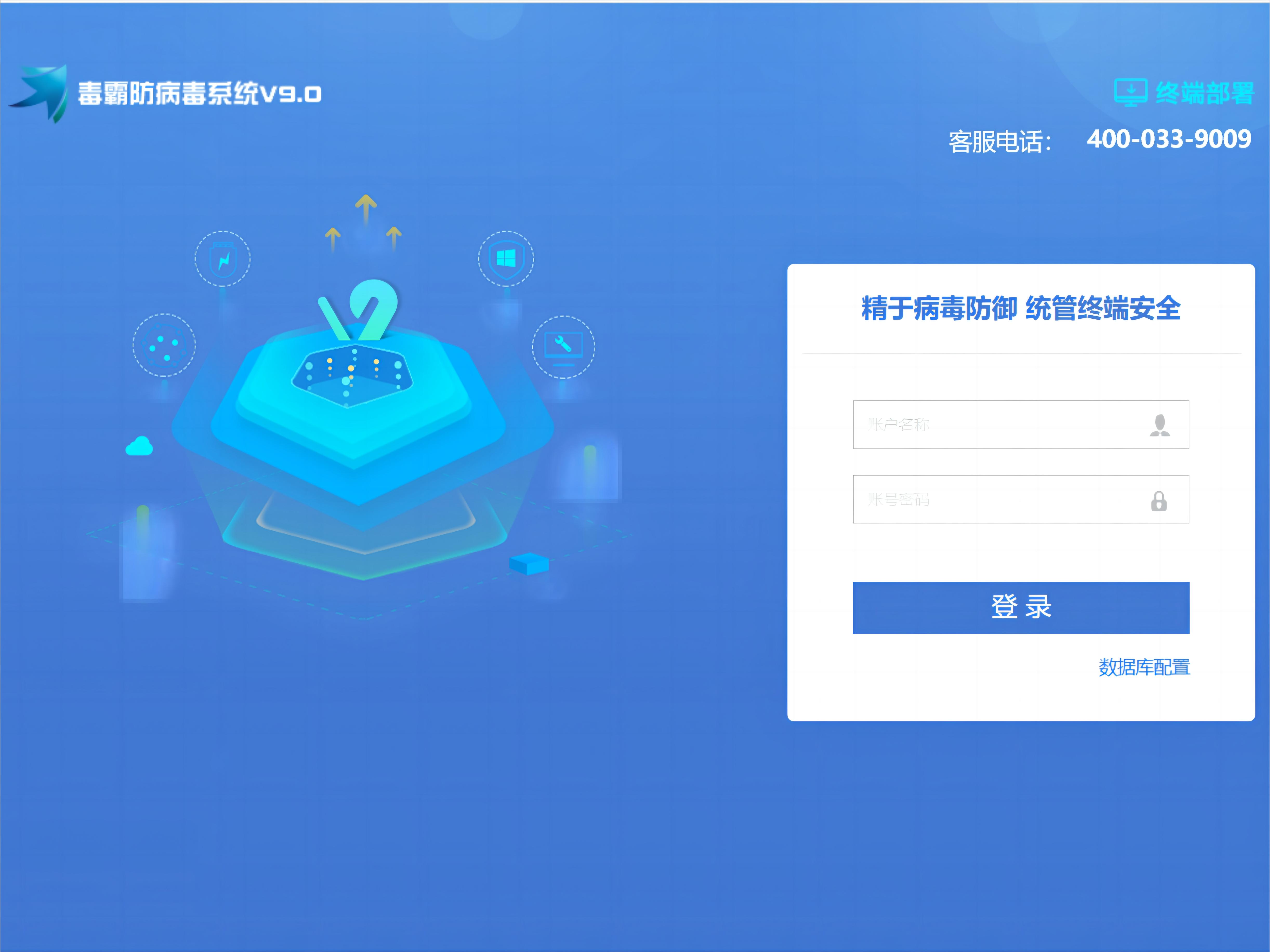 应用软件+金山安全+毒霸防病毒系统V9.0-系统中心+对国产PC客户端统一管理、统一升级、策略制定与下发、日志报表等
