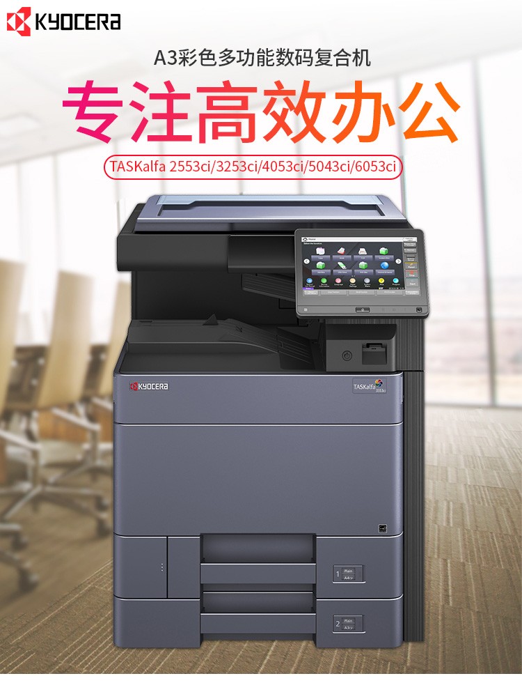 复印机 京瓷 TASKalfa 2554ci 25页 AI智能安全彩机