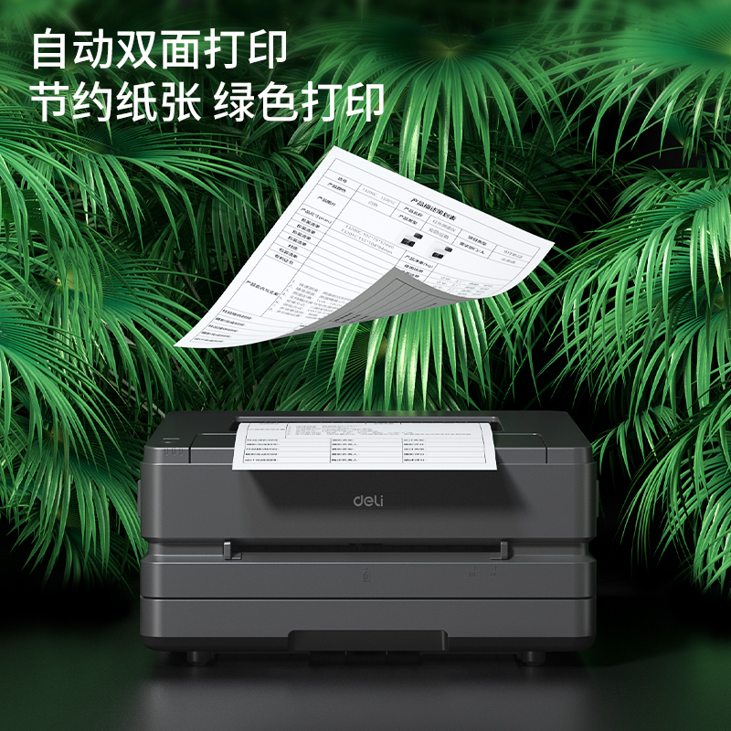 A4黑白打印机 得力/deli P3100DN 黑白激光打印机 支持双面有线网络