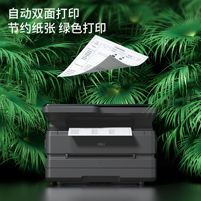 A4黑白打印机 得力/deli M3100D 黑白激光打印机 支持双面