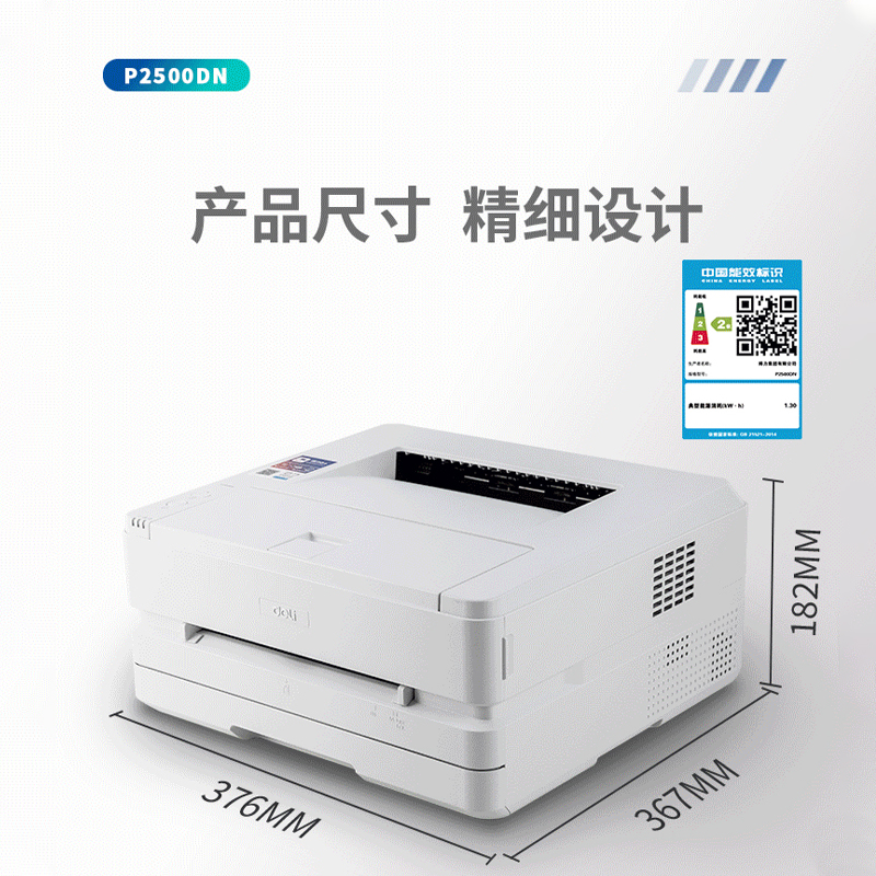 A4黑白打印机 得力/deli P2500DN 黑白激光打印机 支持双面有线网络