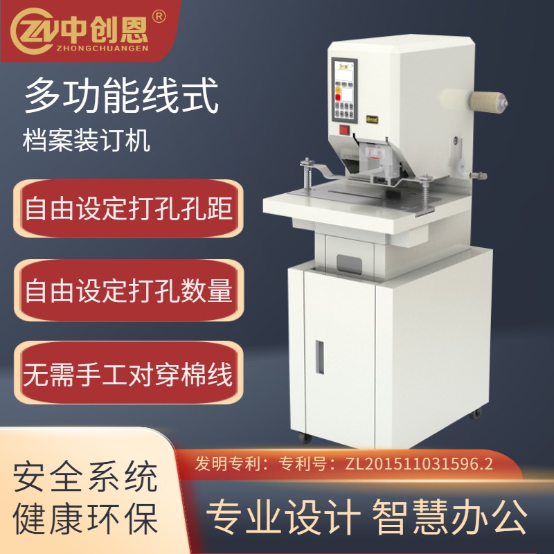 全智能线式档案装订机 三孔一线装订 自动卷宗档案装订机