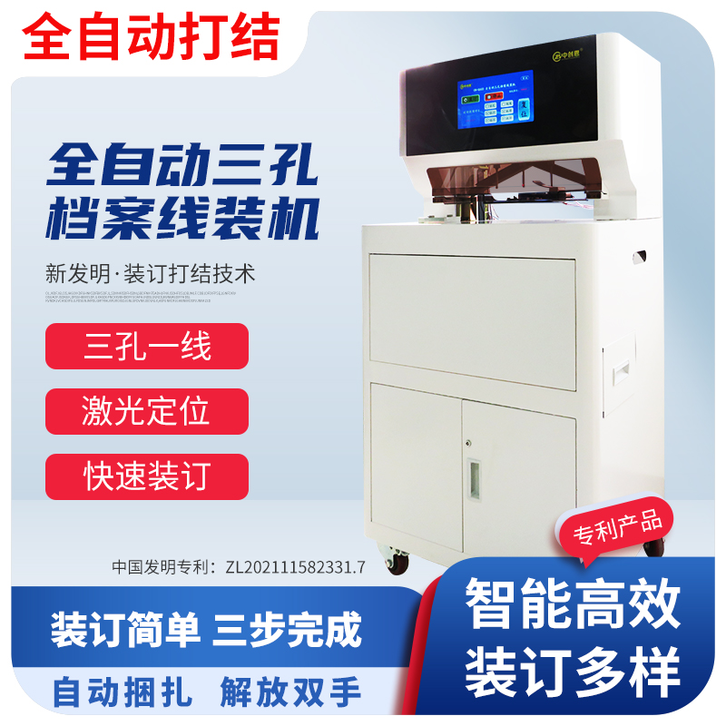 装订机 中创恩 CN-Q600 全自动三孔档案线装机 三孔一线卷宗装订机