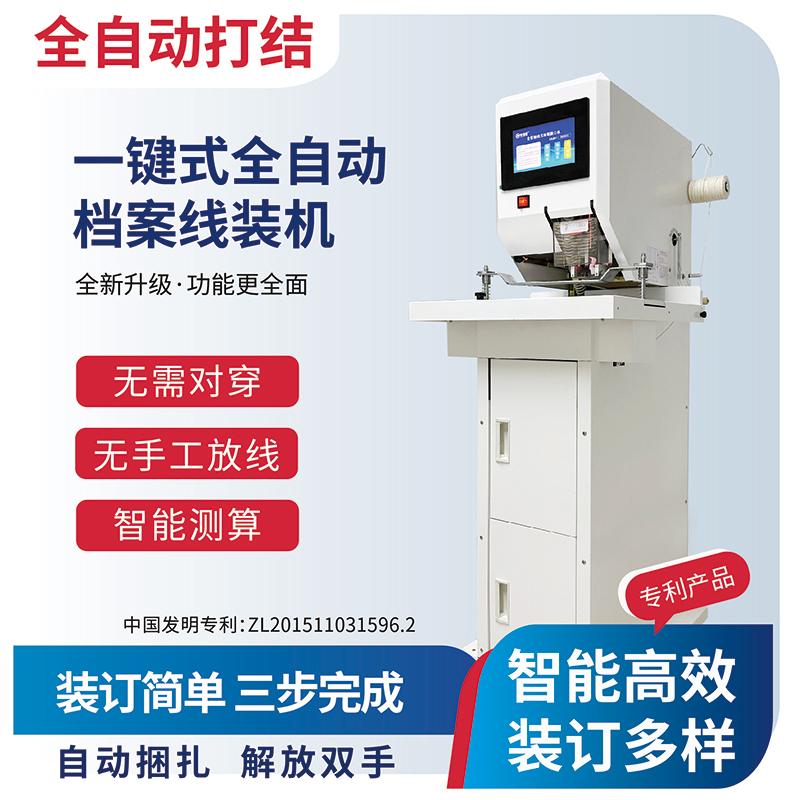装订机 中创恩 CN-3506E 全自动三孔线式档案装订机 案卷卷宗线装机 三孔一线打孔机
