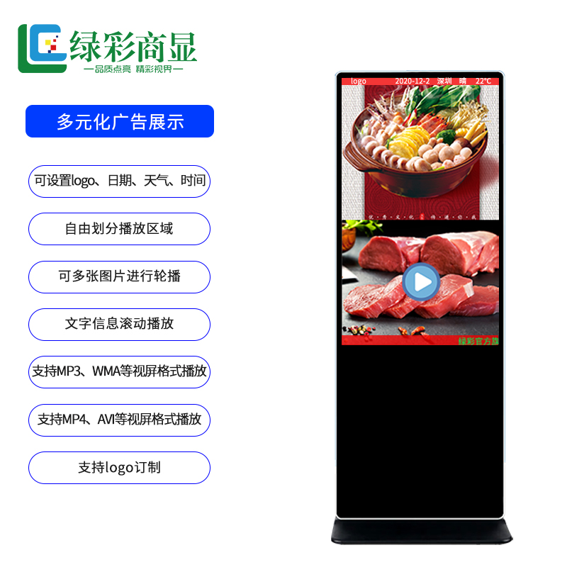 绿彩商显LC-55L1 触控一体机 55寸立式落地液晶多媒体安卓Windows系统信息发布屏