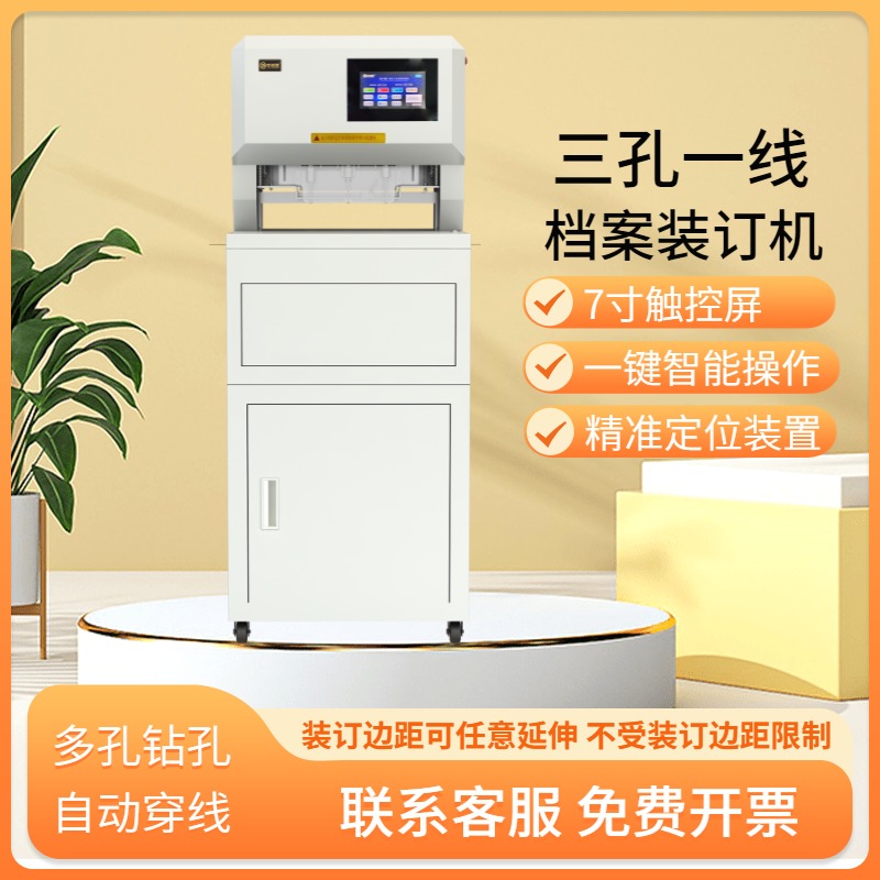 装订机 中创恩 CN-T600 智能三孔线式档案装订机 案卷卷宗线装机