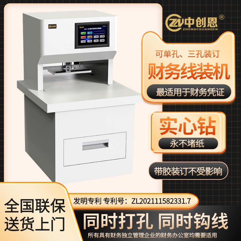 装订机 中创恩CN-M100 装订机 财务会计凭证档案单孔线装机 自动三孔一线线式装订机