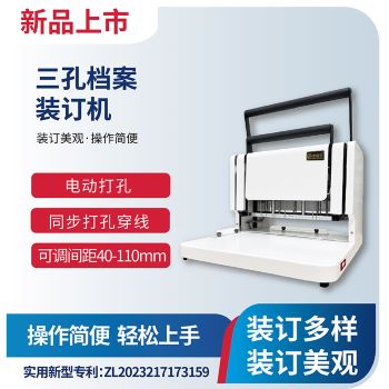 装订机中创恩CN-CD1130三孔档案装订机 法院订卷机案卷文书卷宗会计凭证人事档案专用可调孔距打孔穿线机