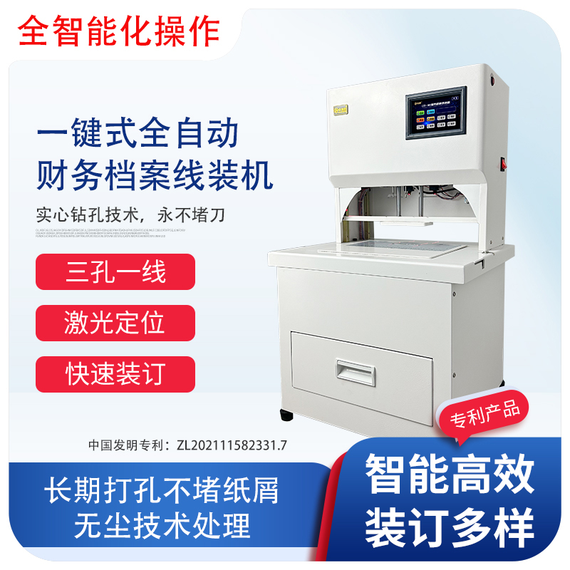 装订机 中创恩 CN-M6 装订机 新一代三孔一线财务档案线装机 三孔一线定距打孔穿线 打孔穿线不堵刀