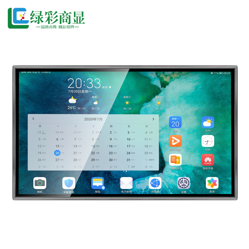 绿彩商显LC-65B541H 65寸触控一体机 壁挂红外液晶触摸一体机 windows系统触摸屏