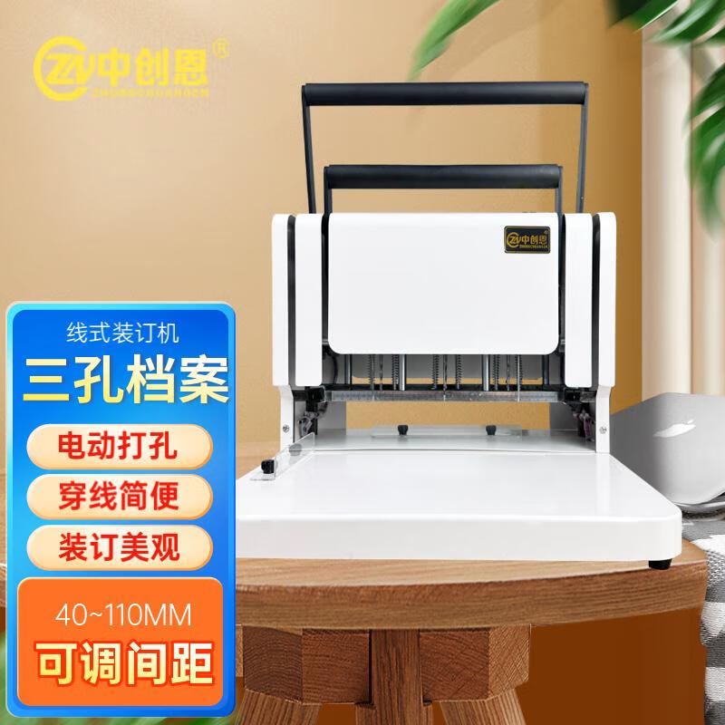 装订机 中创恩 CN-CD1150 三孔档案装订机 法院订卷机案卷文书卷宗会计凭证人事档案专用可调孔距打孔穿线机