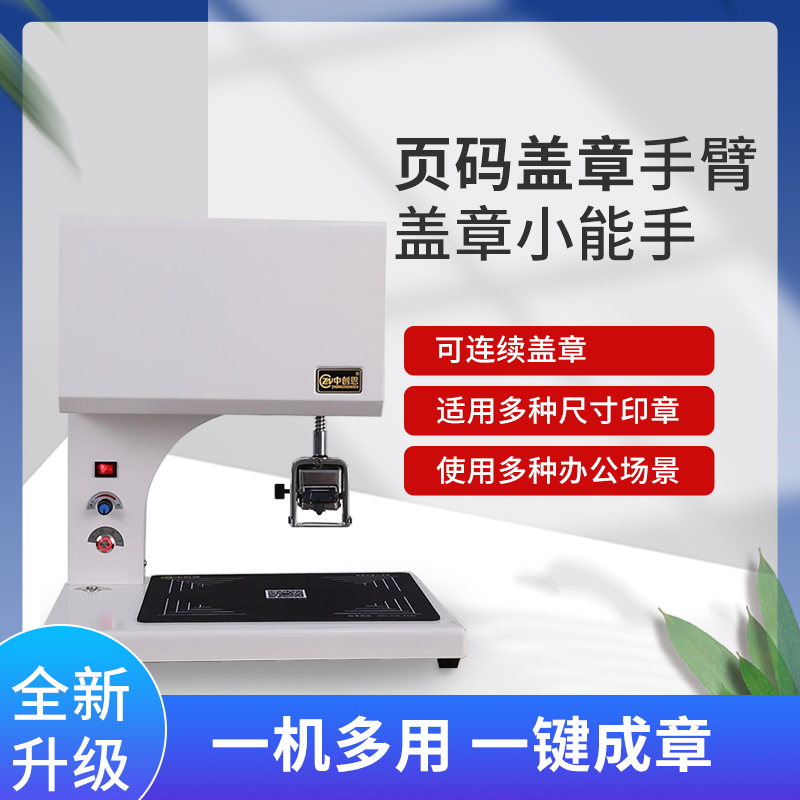 装订机 中创恩 CN-XY3 自动页码盖章机 财务办公自动归零号码机 打码机 编码印章 银行办公页码器